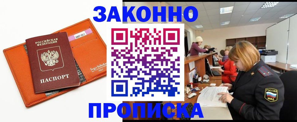 временная регистрация адрес в Иркутске