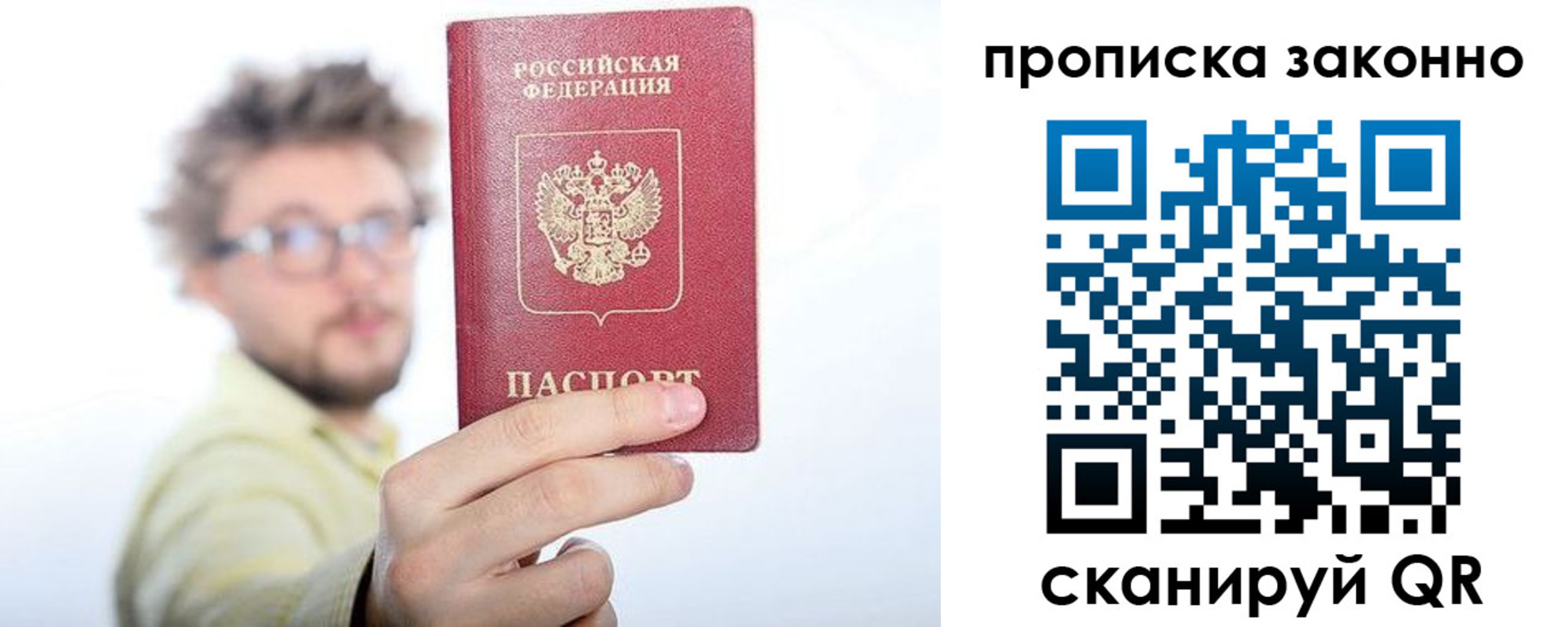 прописка регистрация в Иркутске