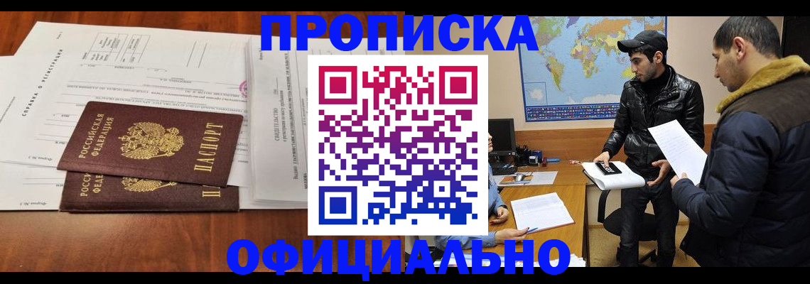 прописка для кредита в Иркутске