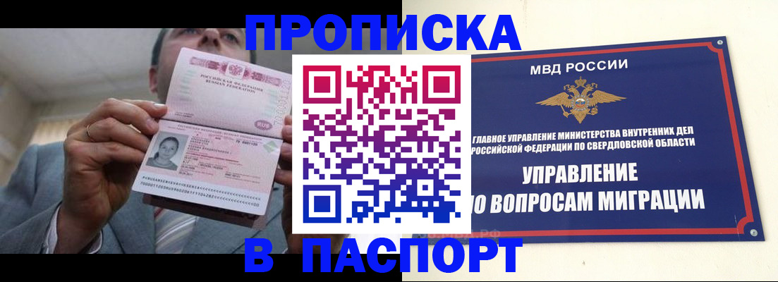 временная регистрация для школы в Иркутске