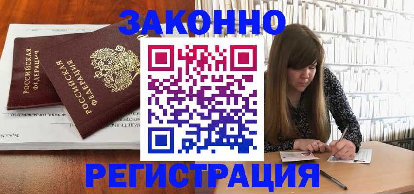 прописка иностранных граждан в Иркутске