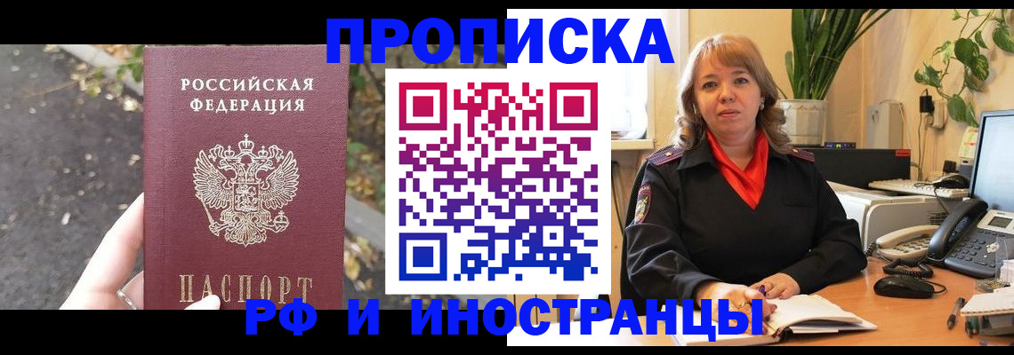 временная регистрация надежно в Иркутске